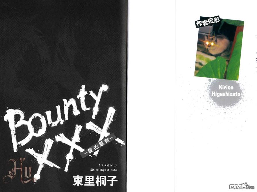 【Bounty×××-爱的悬赏[耽美]】漫画-（ 第1卷 ）章节漫画下拉式图片-1.jpg