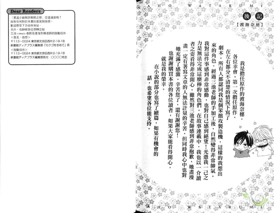 【黑道少爷与诈欺师之恋[耽美]】漫画-（ 第1卷 ）章节漫画下拉式图片-97.jpg