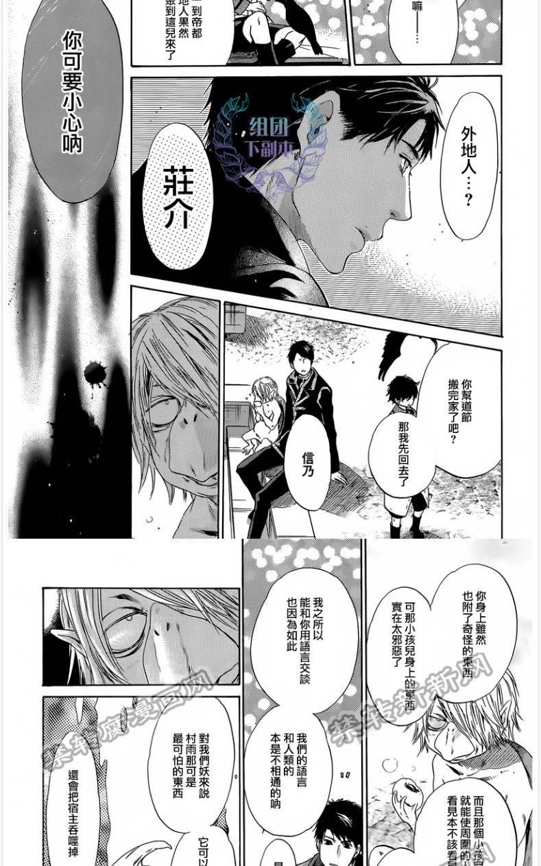 《八犬传-东方八犬异闻》漫画最新章节 第60话 免费下拉式在线观看章节第【11】张图片