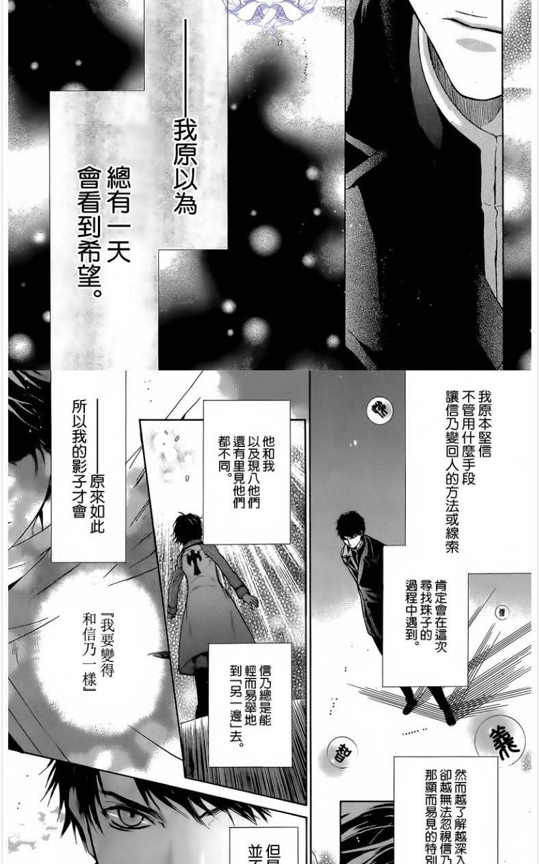 《八犬传-东方八犬异闻》漫画最新章节 第60话 免费下拉式在线观看章节第【13】张图片