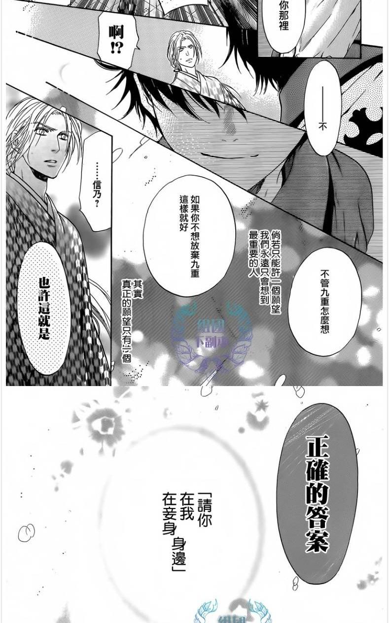 《八犬传-东方八犬异闻》漫画最新章节 第60话 免费下拉式在线观看章节第【25】张图片