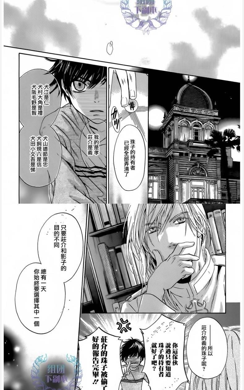 《八犬传-东方八犬异闻》漫画最新章节 第60话 免费下拉式在线观看章节第【26】张图片