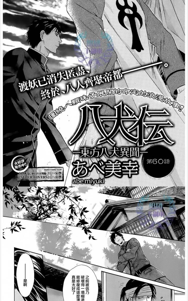 《八犬传-东方八犬异闻》漫画最新章节 第60话 免费下拉式在线观看章节第【4】张图片