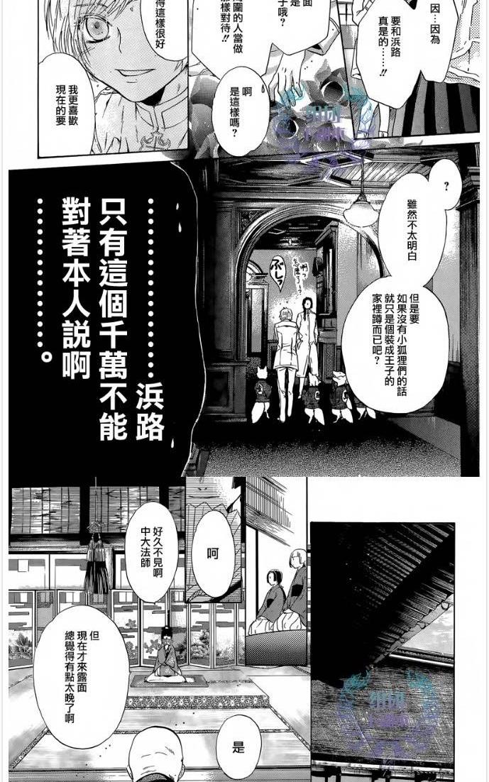 《八犬传-东方八犬异闻》漫画最新章节 第60话 免费下拉式在线观看章节第【46】张图片