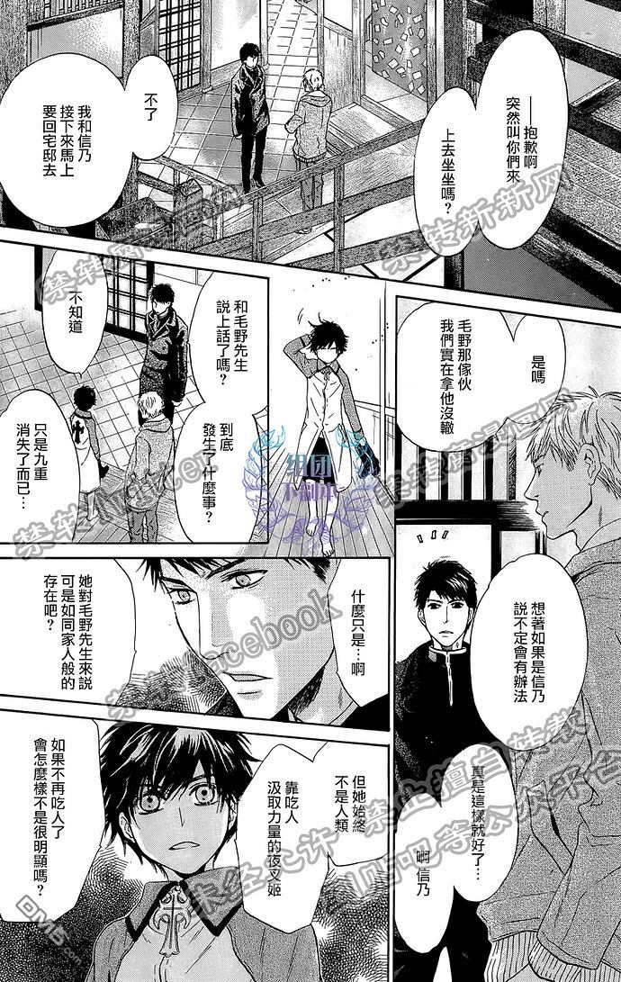 【八犬传-东方八犬异闻[耽美]】漫画-（ 第59话 ）章节漫画下拉式图片-12.jpg