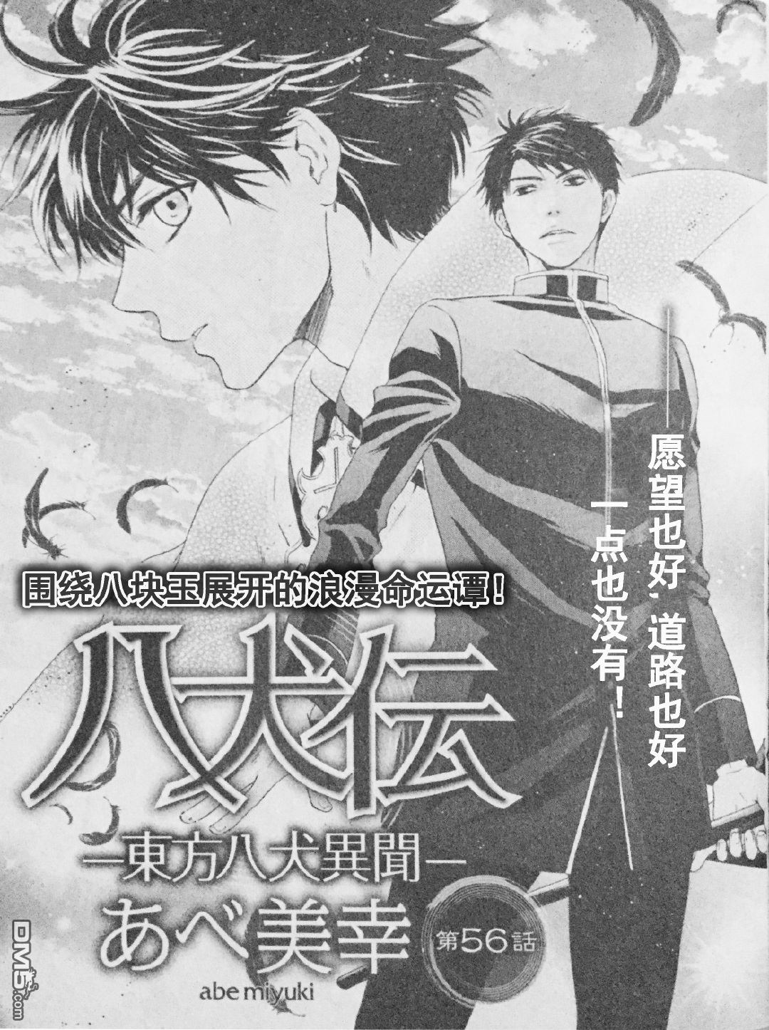 《八犬传-东方八犬异闻》漫画最新章节 第56话 免费下拉式在线观看章节第【3】张图片