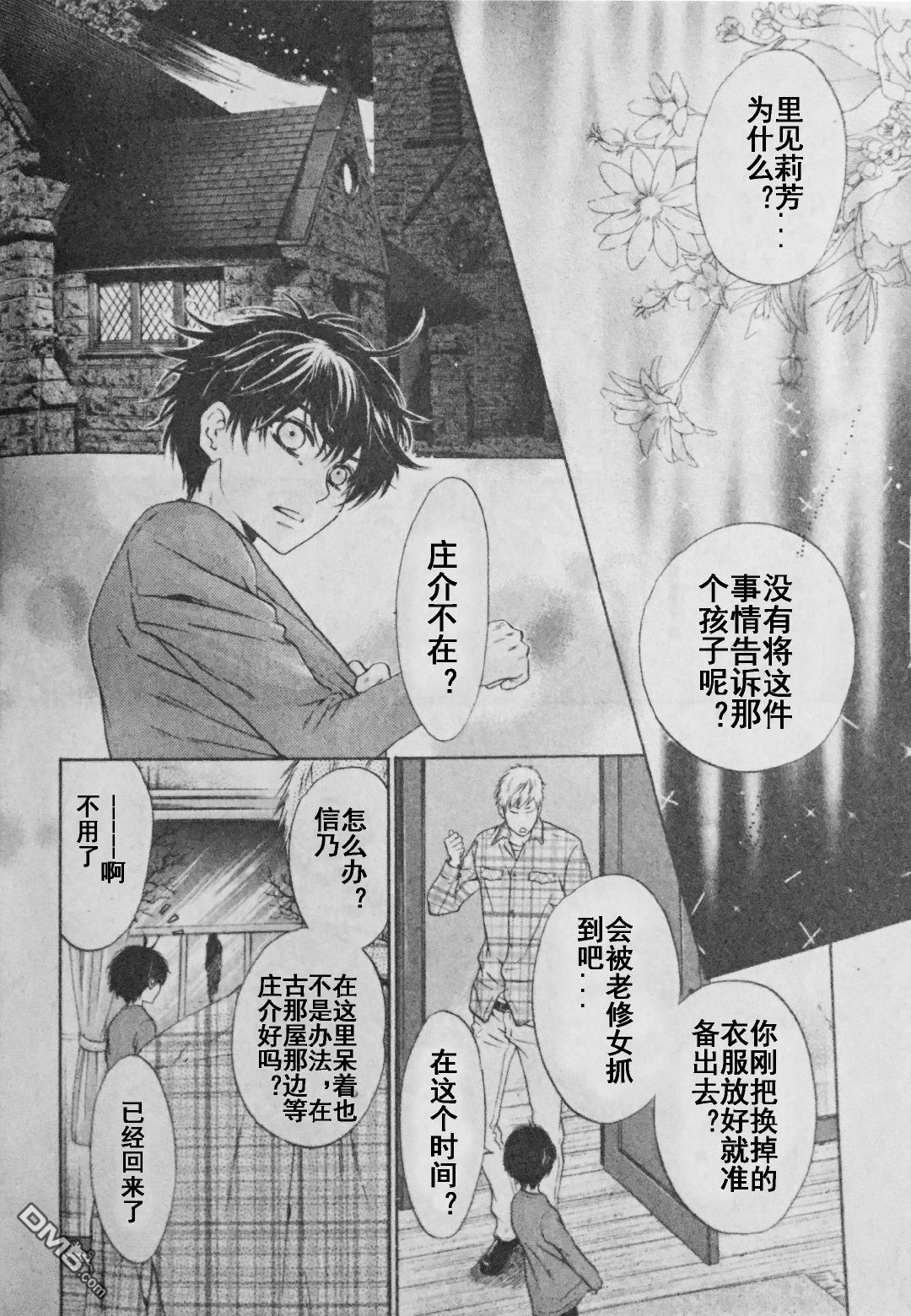 《八犬传-东方八犬异闻》漫画最新章节 第56话 免费下拉式在线观看章节第【8】张图片