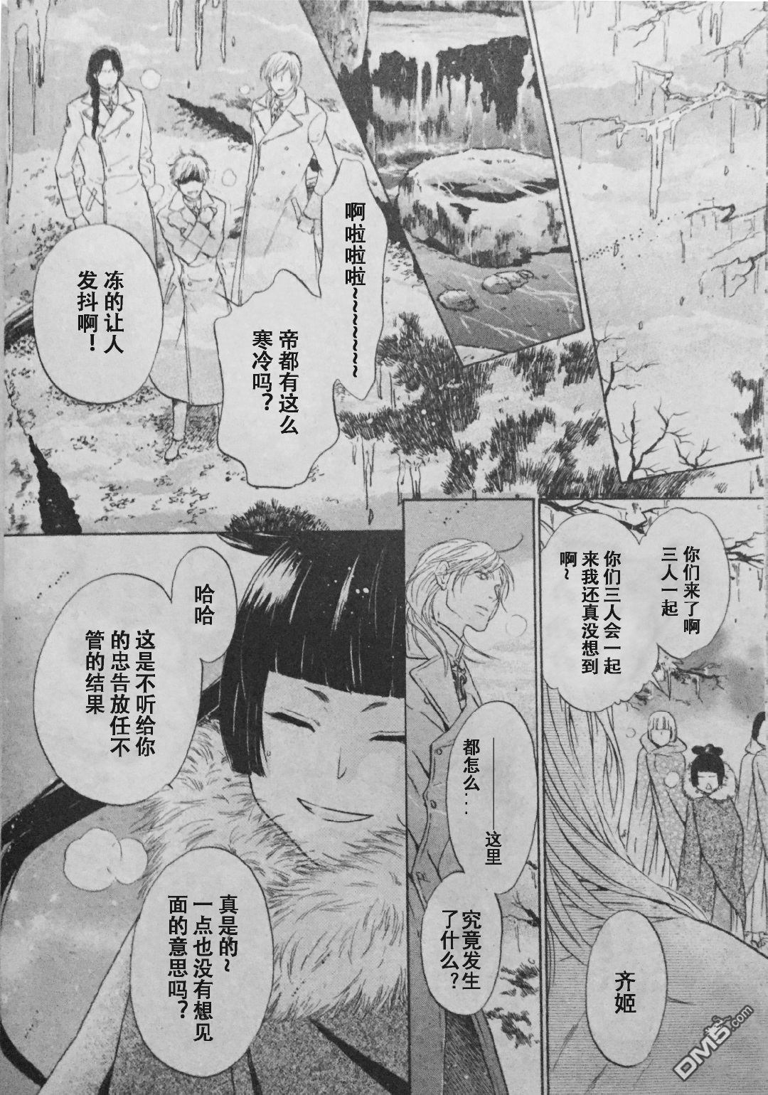 《八犬传-东方八犬异闻》漫画最新章节 第56话 免费下拉式在线观看章节第【32】张图片