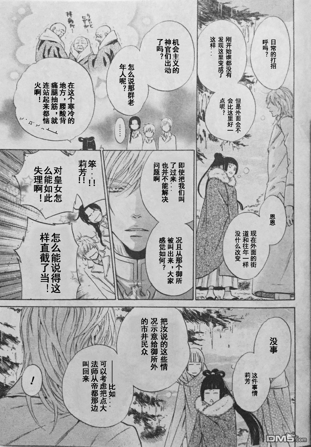 《八犬传-东方八犬异闻》漫画最新章节 第56话 免费下拉式在线观看章节第【33】张图片