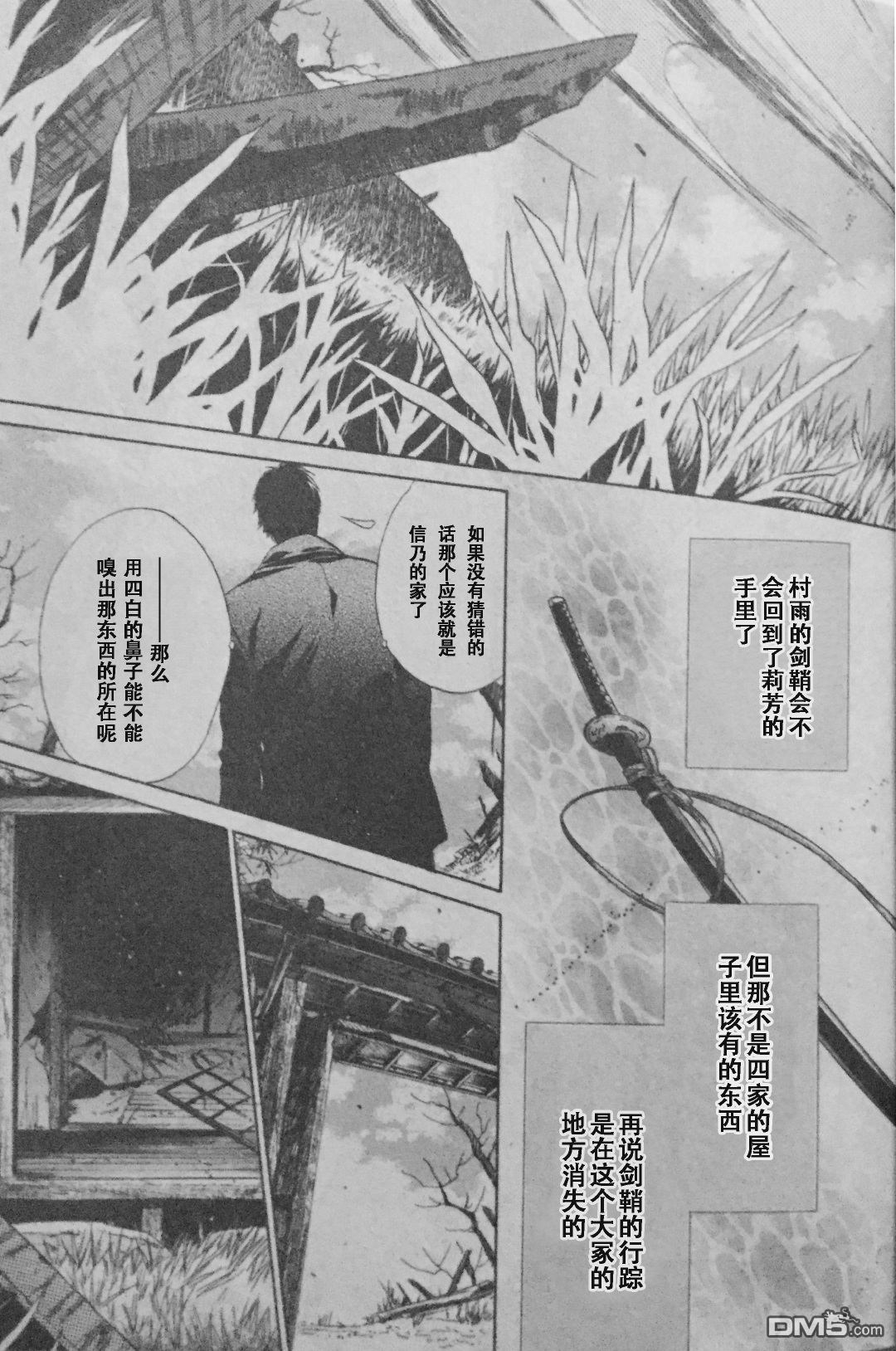 《八犬传-东方八犬异闻》漫画最新章节 第56话 免费下拉式在线观看章节第【39】张图片