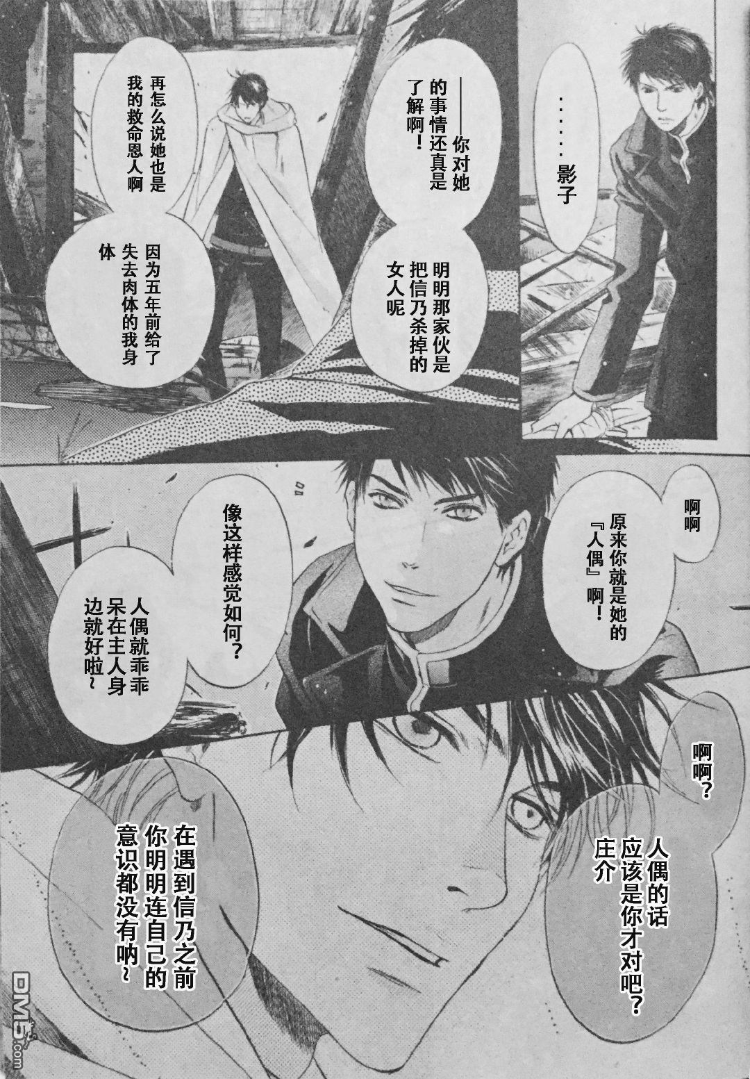 《八犬传-东方八犬异闻》漫画最新章节 第56话 免费下拉式在线观看章节第【41】张图片