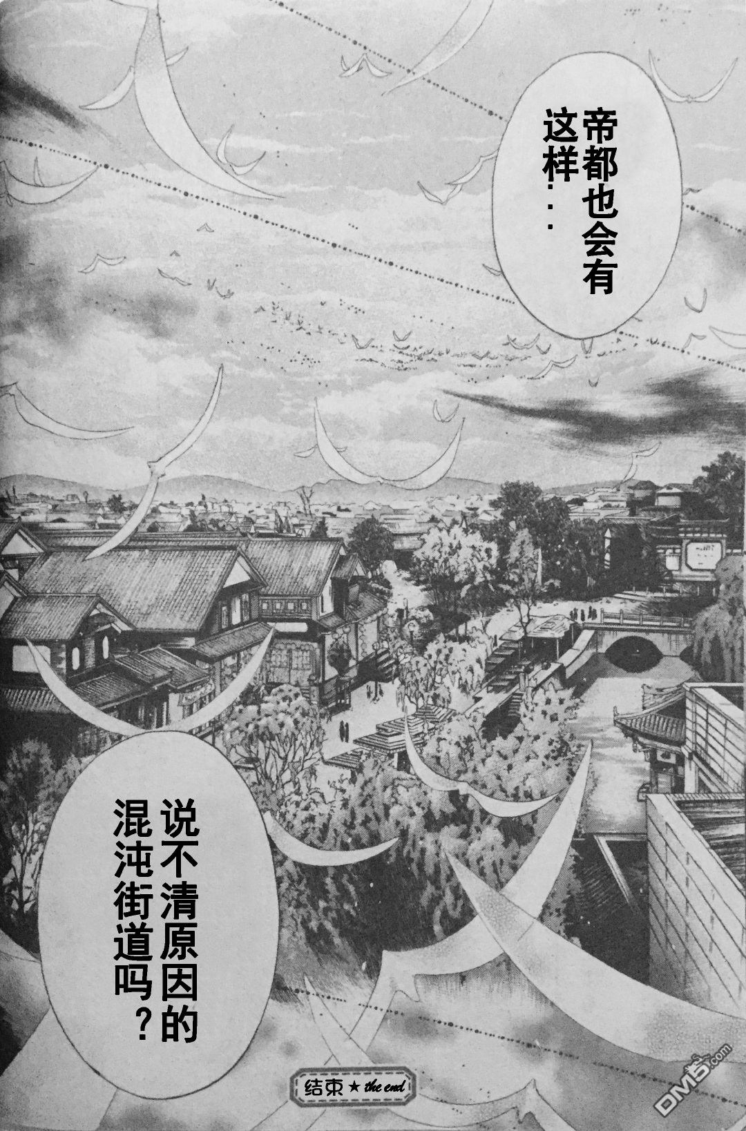 《八犬传-东方八犬异闻》漫画最新章节 第56话 免费下拉式在线观看章节第【50】张图片