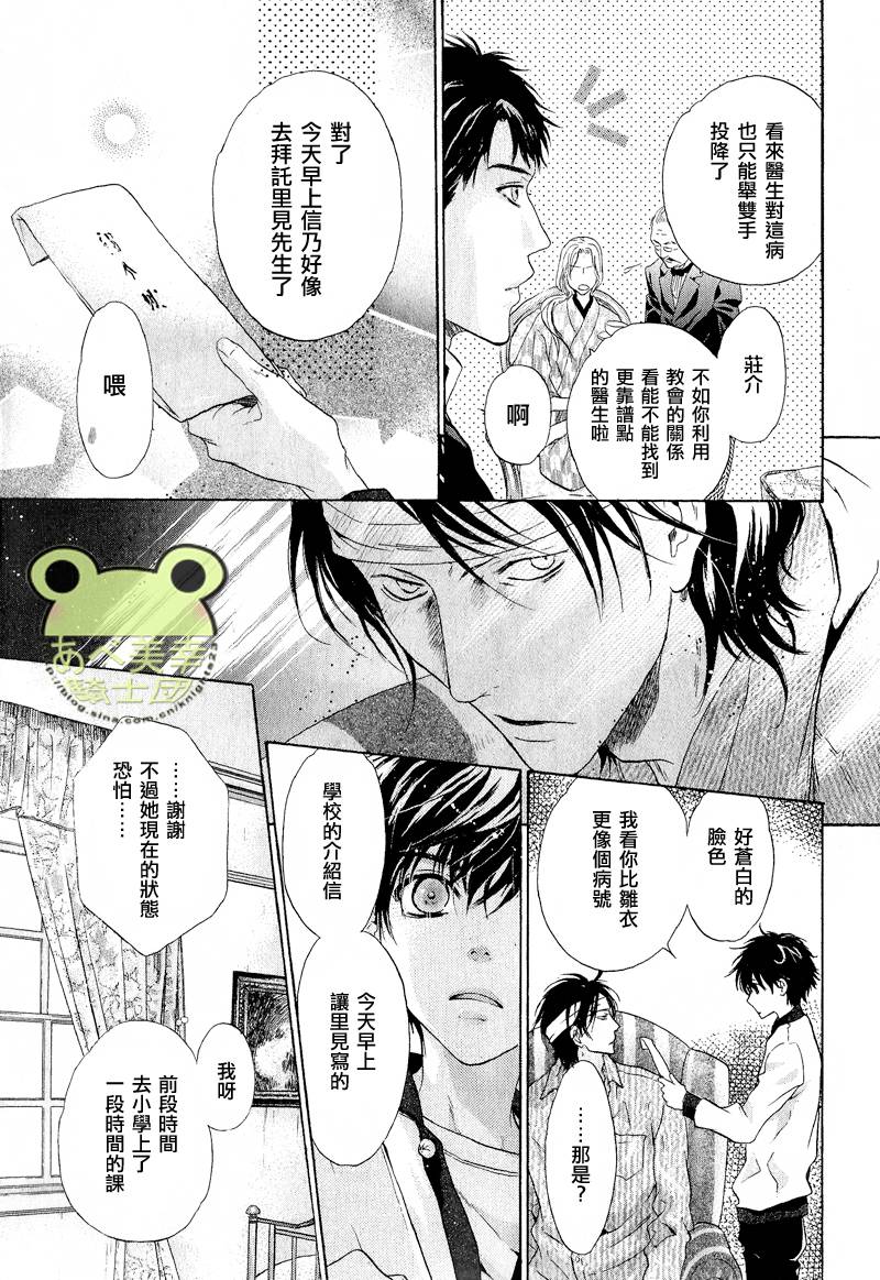 《八犬传-东方八犬异闻》漫画最新章节 第49话 免费下拉式在线观看章节第【16】张图片