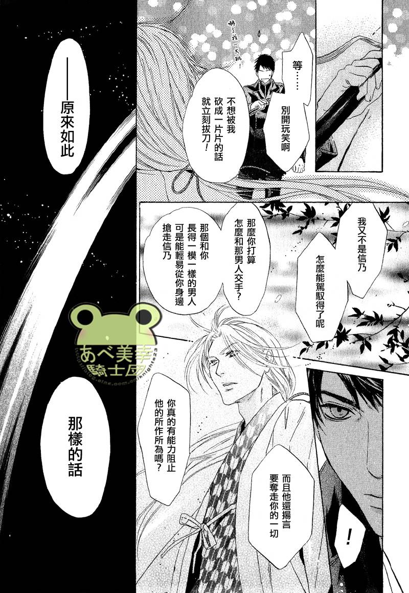 【八犬传-东方八犬异闻[耽美]】漫画-（ 第49话 ）章节漫画下拉式图片-53.jpg