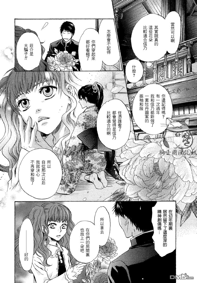 《八犬传-东方八犬异闻》漫画最新章节 第48话 免费下拉式在线观看章节第【11】张图片