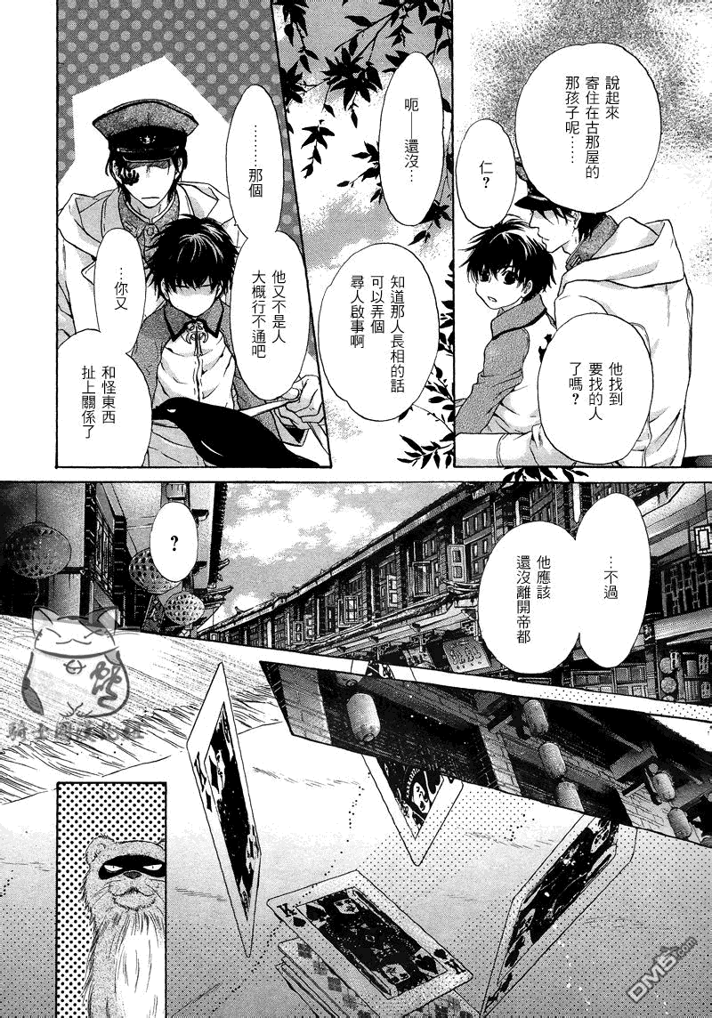 《八犬传-东方八犬异闻》漫画最新章节 第48话 免费下拉式在线观看章节第【19】张图片