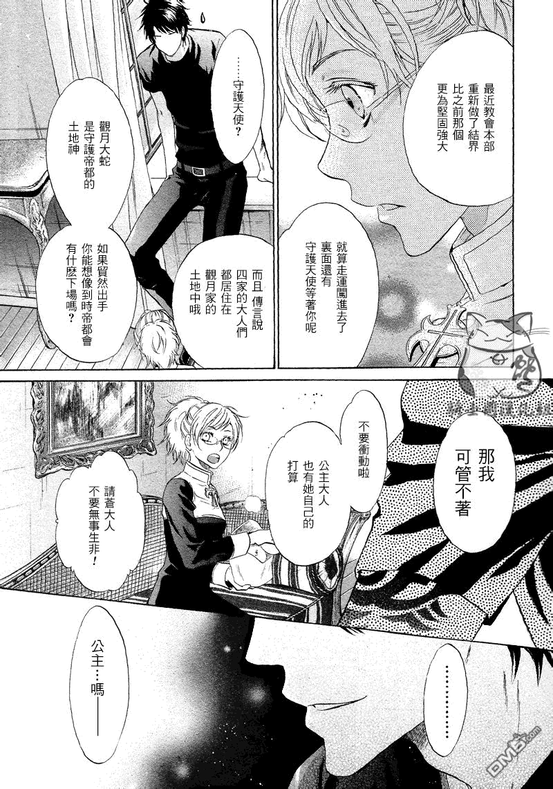 《八犬传-东方八犬异闻》漫画最新章节 第48话 免费下拉式在线观看章节第【34】张图片