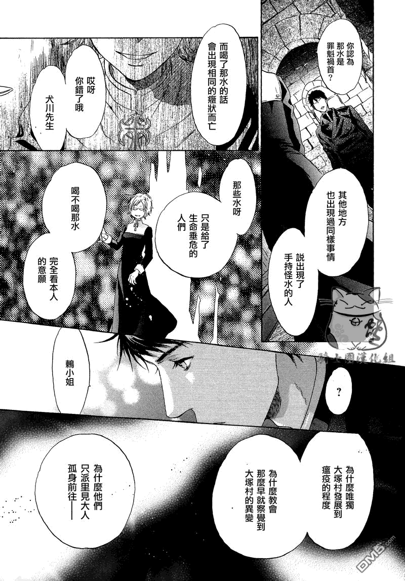 《八犬传-东方八犬异闻》漫画最新章节 第48话 免费下拉式在线观看章节第【52】张图片