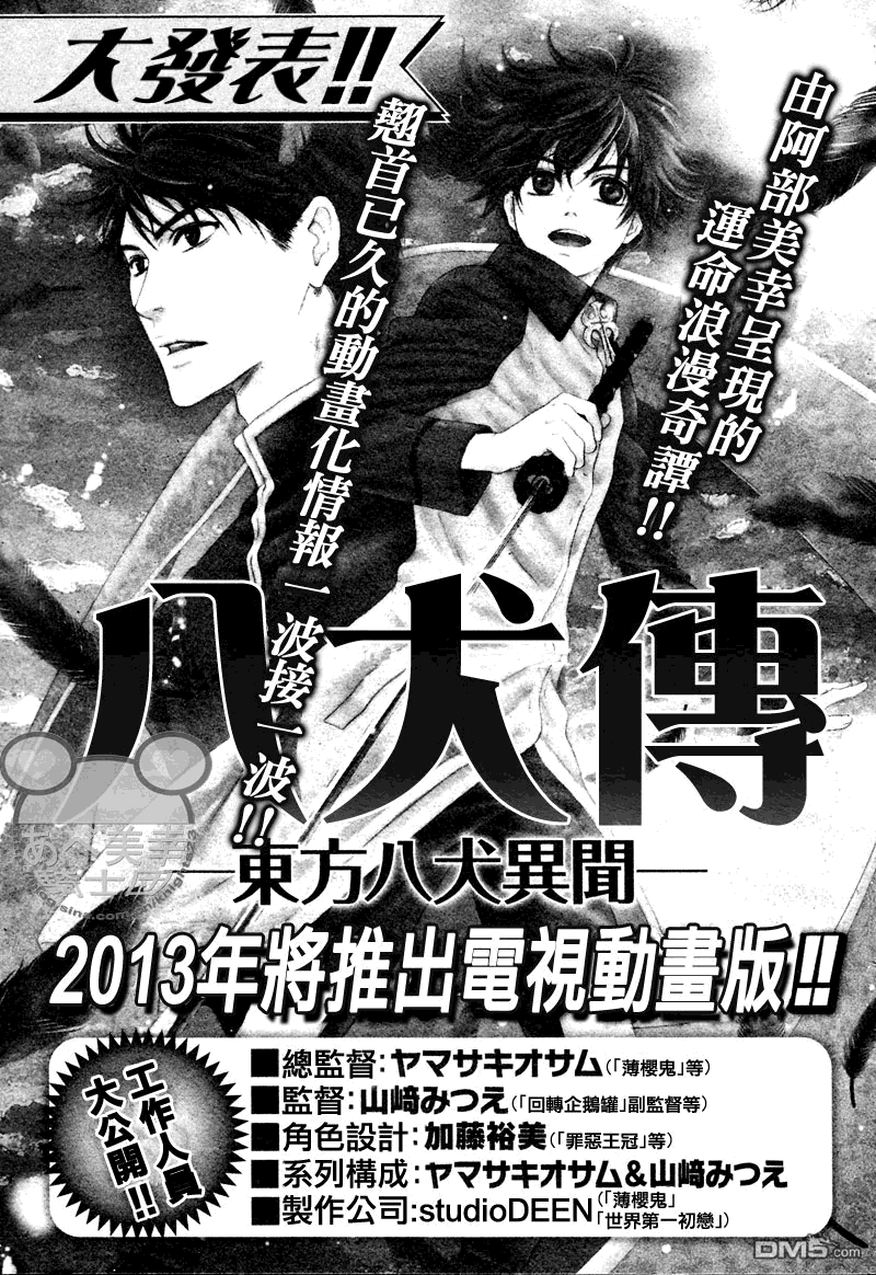 《八犬传-东方八犬异闻》漫画最新章节 第46话 免费下拉式在线观看章节第【1】张图片