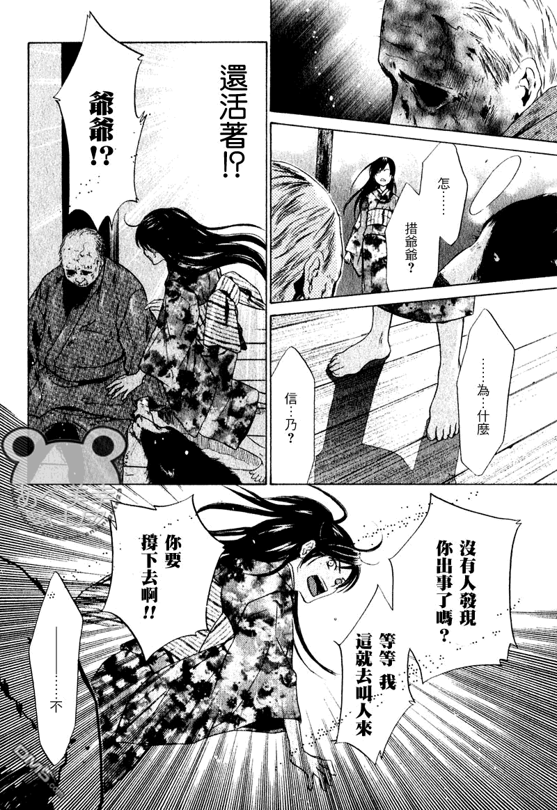 《八犬传-东方八犬异闻》漫画最新章节 第46话 免费下拉式在线观看章节第【12】张图片