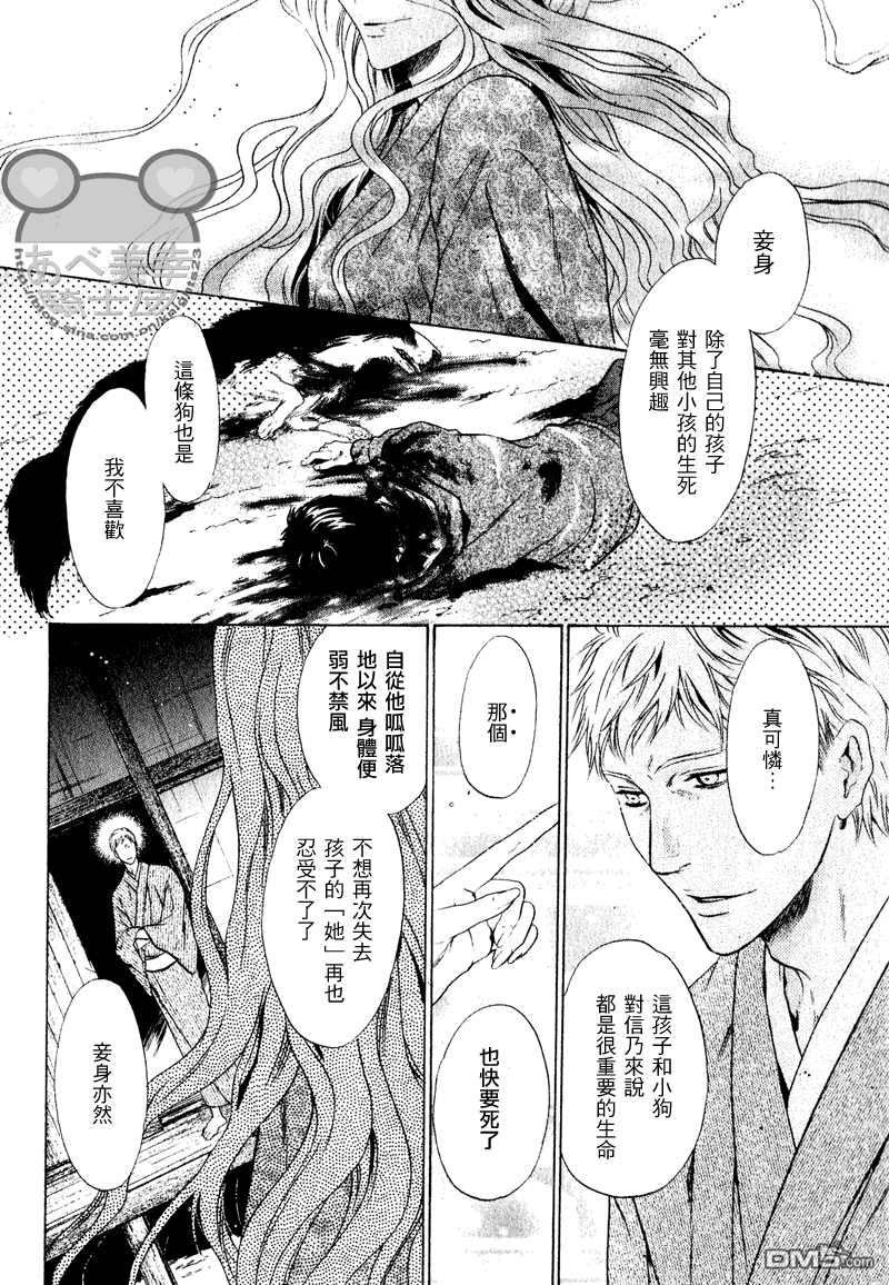 《八犬传-东方八犬异闻》漫画最新章节 第46话 免费下拉式在线观看章节第【20】张图片