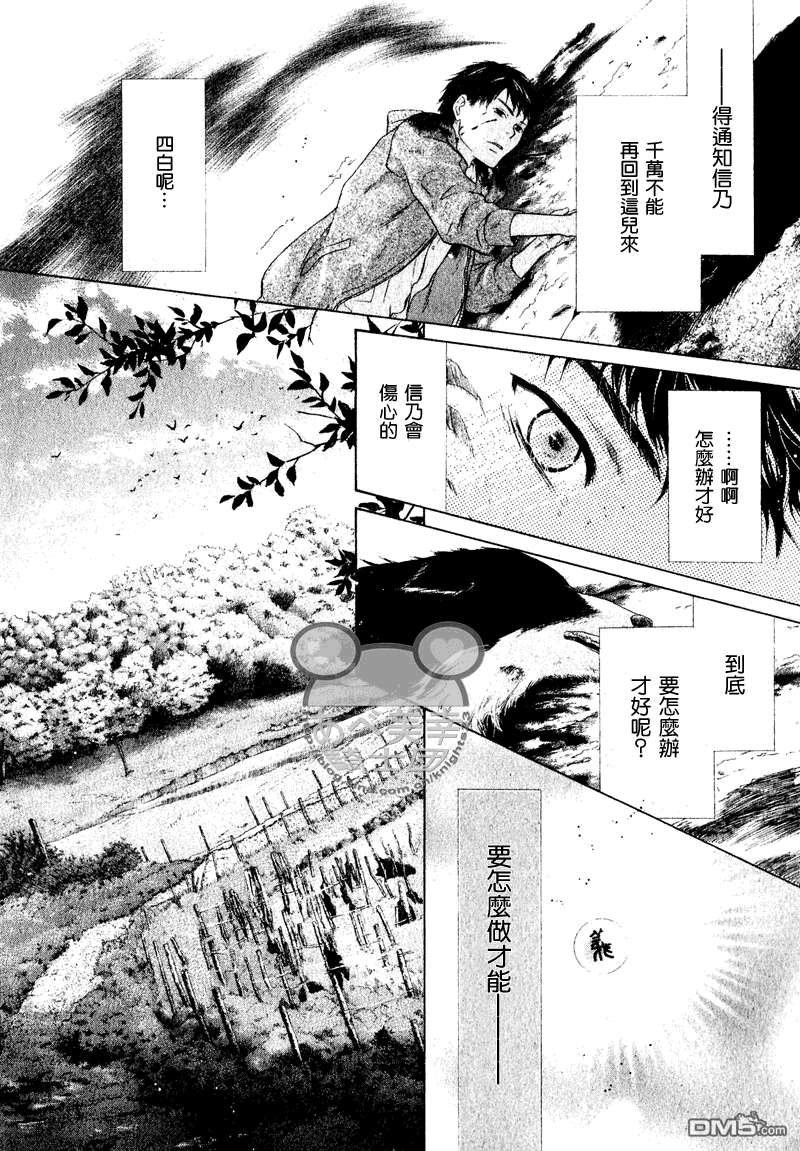 《八犬传-东方八犬异闻》漫画最新章节 第46话 免费下拉式在线观看章节第【24】张图片