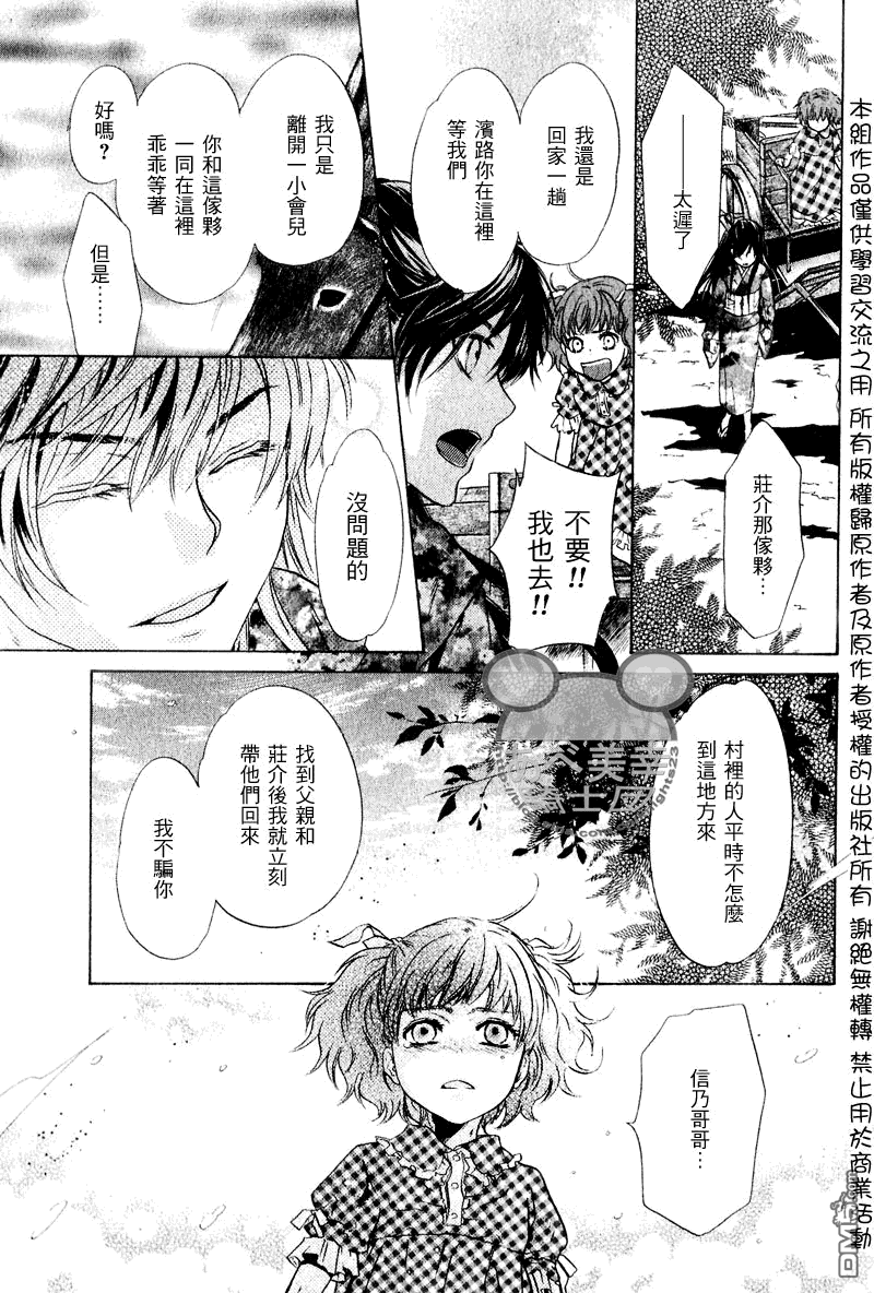 《八犬传-东方八犬异闻》漫画最新章节 第46话 免费下拉式在线观看章节第【25】张图片