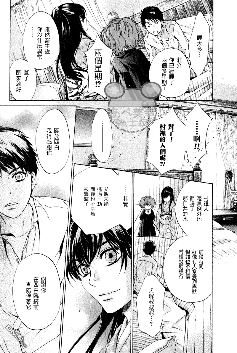 《八犬传-东方八犬异闻》漫画最新章节 第46话 免费下拉式在线观看章节第【35】张图片