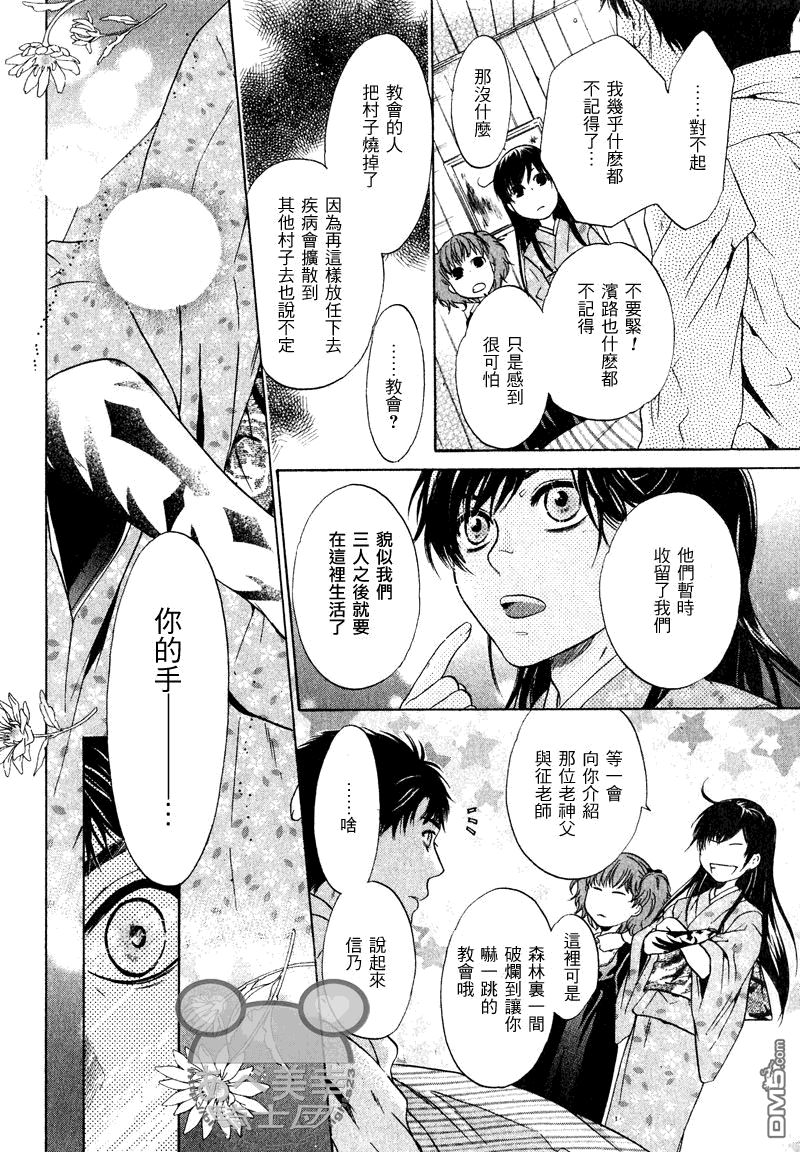 《八犬传-东方八犬异闻》漫画最新章节 第46话 免费下拉式在线观看章节第【36】张图片