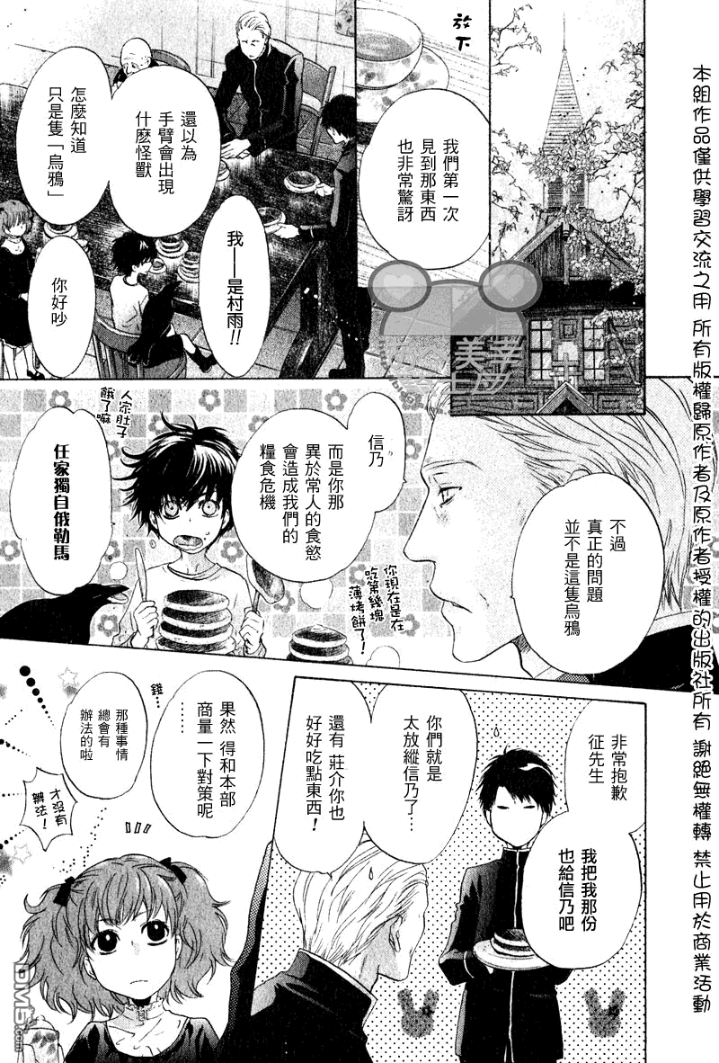 《八犬传-东方八犬异闻》漫画最新章节 第46话 免费下拉式在线观看章节第【39】张图片