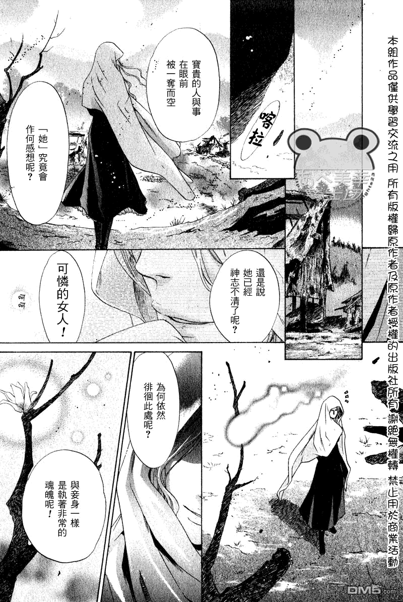 《八犬传-东方八犬异闻》漫画最新章节 第46话 免费下拉式在线观看章节第【43】张图片