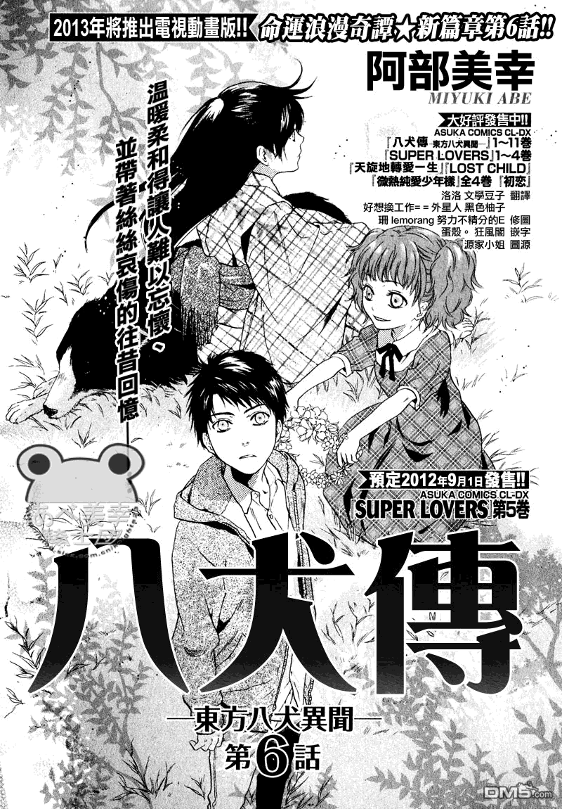 《八犬传-东方八犬异闻》漫画最新章节 第46话 免费下拉式在线观看章节第【6】张图片