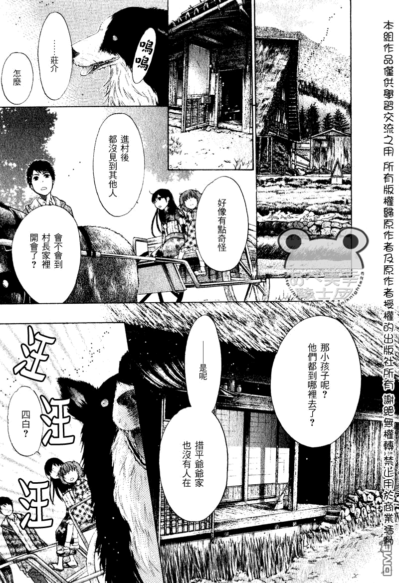 《八犬传-东方八犬异闻》漫画最新章节 第46话 免费下拉式在线观看章节第【9】张图片