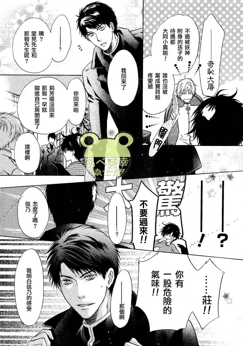 《八犬传-东方八犬异闻》漫画最新章节 第45话 免费下拉式在线观看章节第【10】张图片