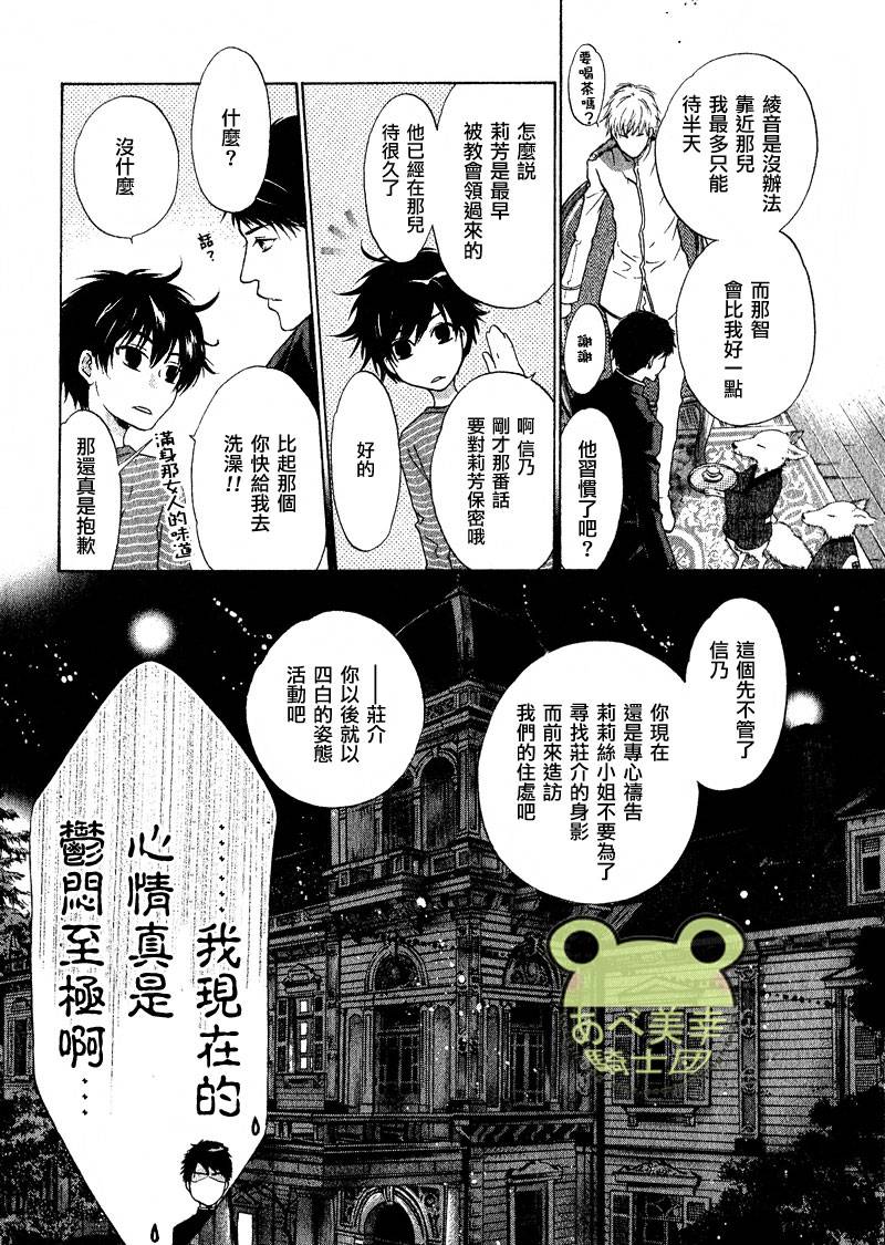 《八犬传-东方八犬异闻》漫画最新章节 第45话 免费下拉式在线观看章节第【12】张图片