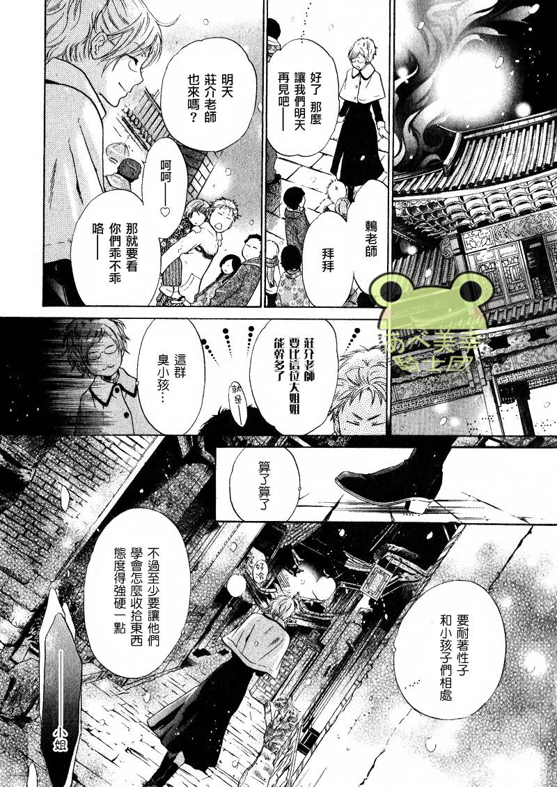 《八犬传-东方八犬异闻》漫画最新章节 第45话 免费下拉式在线观看章节第【16】张图片