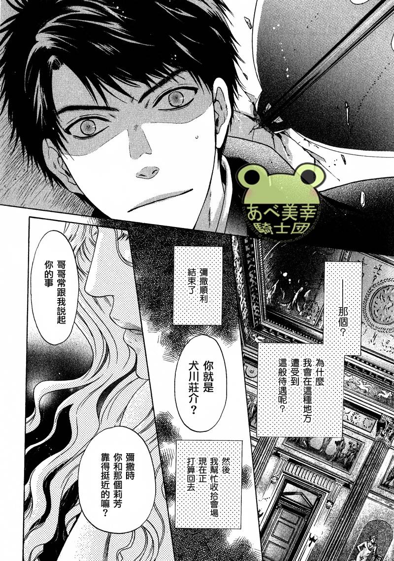 《八犬传-东方八犬异闻》漫画最新章节 第45话 免费下拉式在线观看章节第【2】张图片