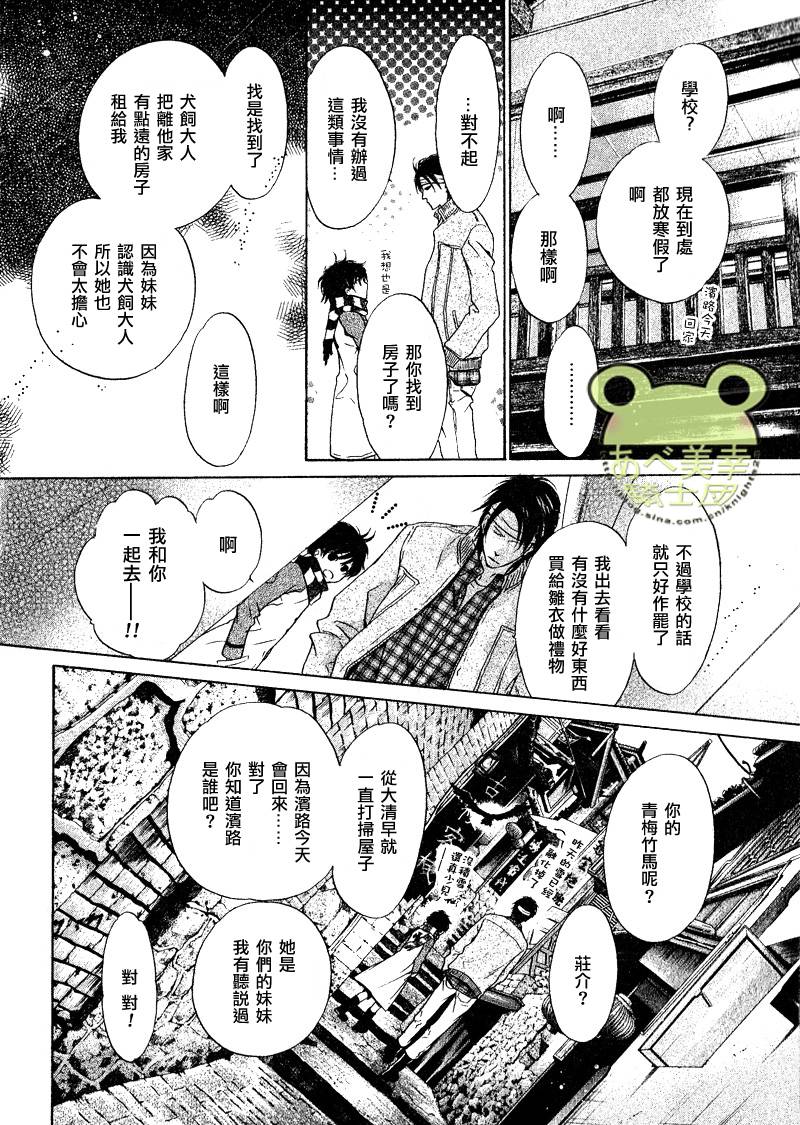 《八犬传-东方八犬异闻》漫画最新章节 第45话 免费下拉式在线观看章节第【20】张图片