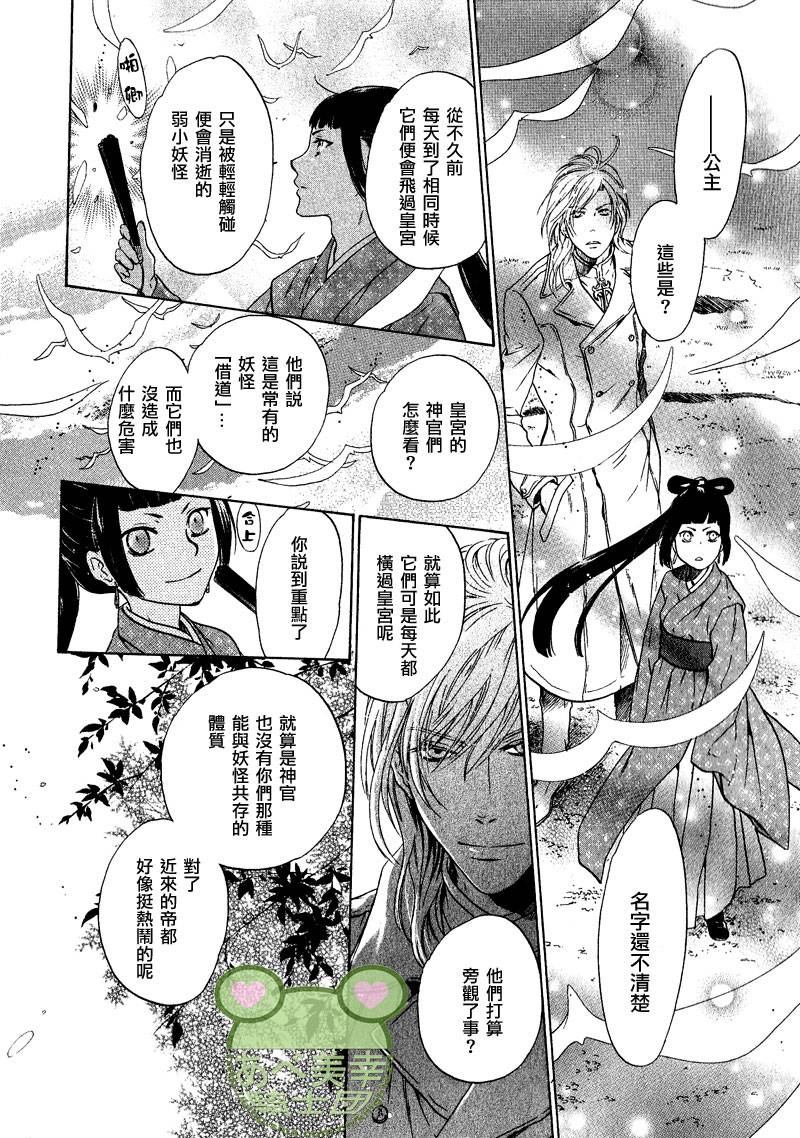 《八犬传-东方八犬异闻》漫画最新章节 第45话 免费下拉式在线观看章节第【34】张图片