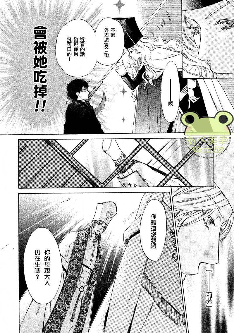 《八犬传-东方八犬异闻》漫画最新章节 第45话 免费下拉式在线观看章节第【4】张图片