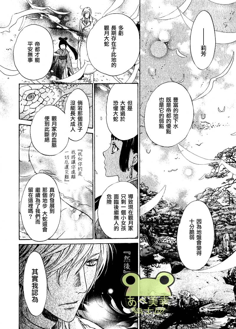 《八犬传-东方八犬异闻》漫画最新章节 第45话 免费下拉式在线观看章节第【44】张图片