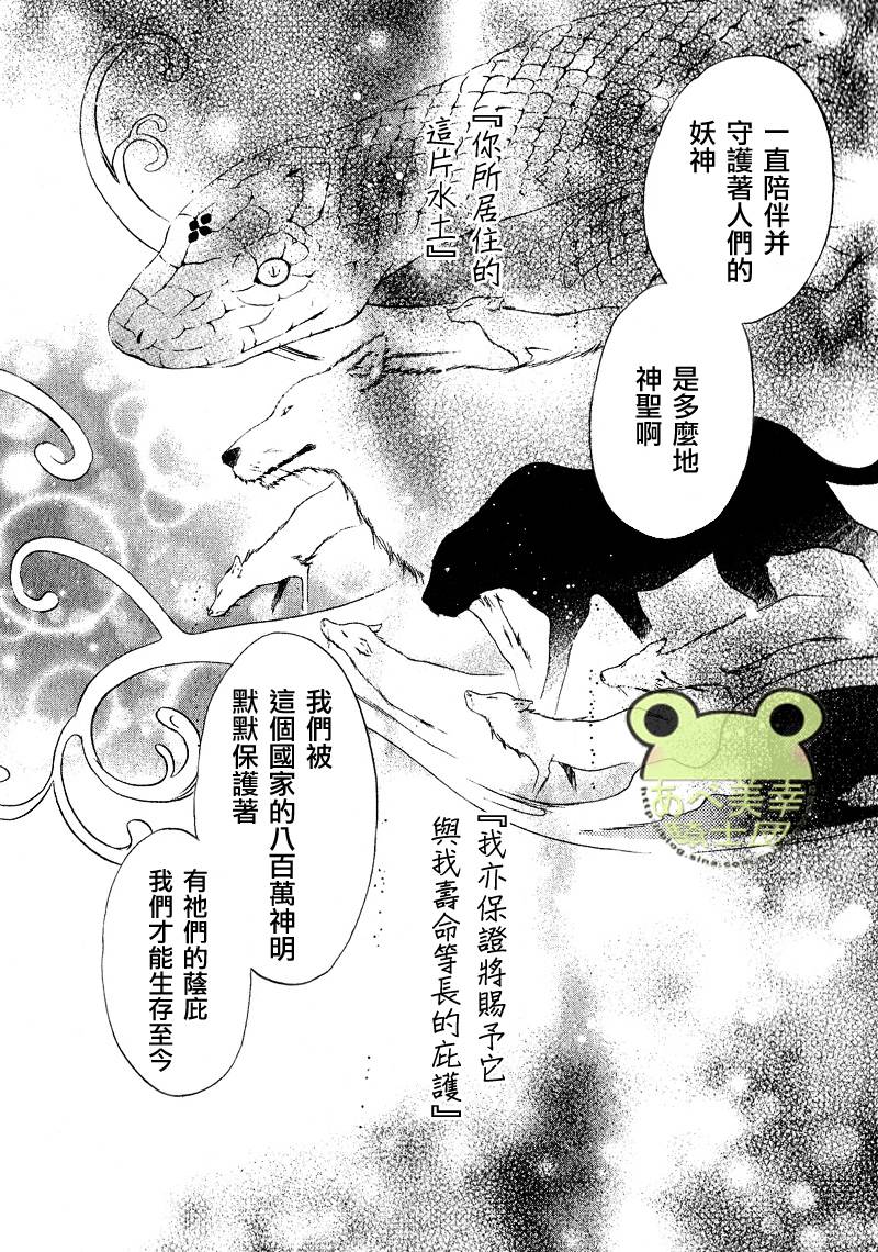 《八犬传-东方八犬异闻》漫画最新章节 第45话 免费下拉式在线观看章节第【45】张图片