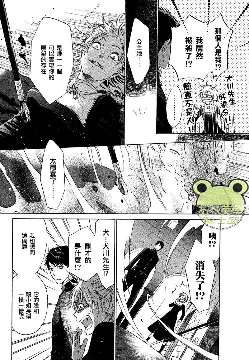 《八犬传-东方八犬异闻》漫画最新章节 第45话 免费下拉式在线观看章节第【54】张图片