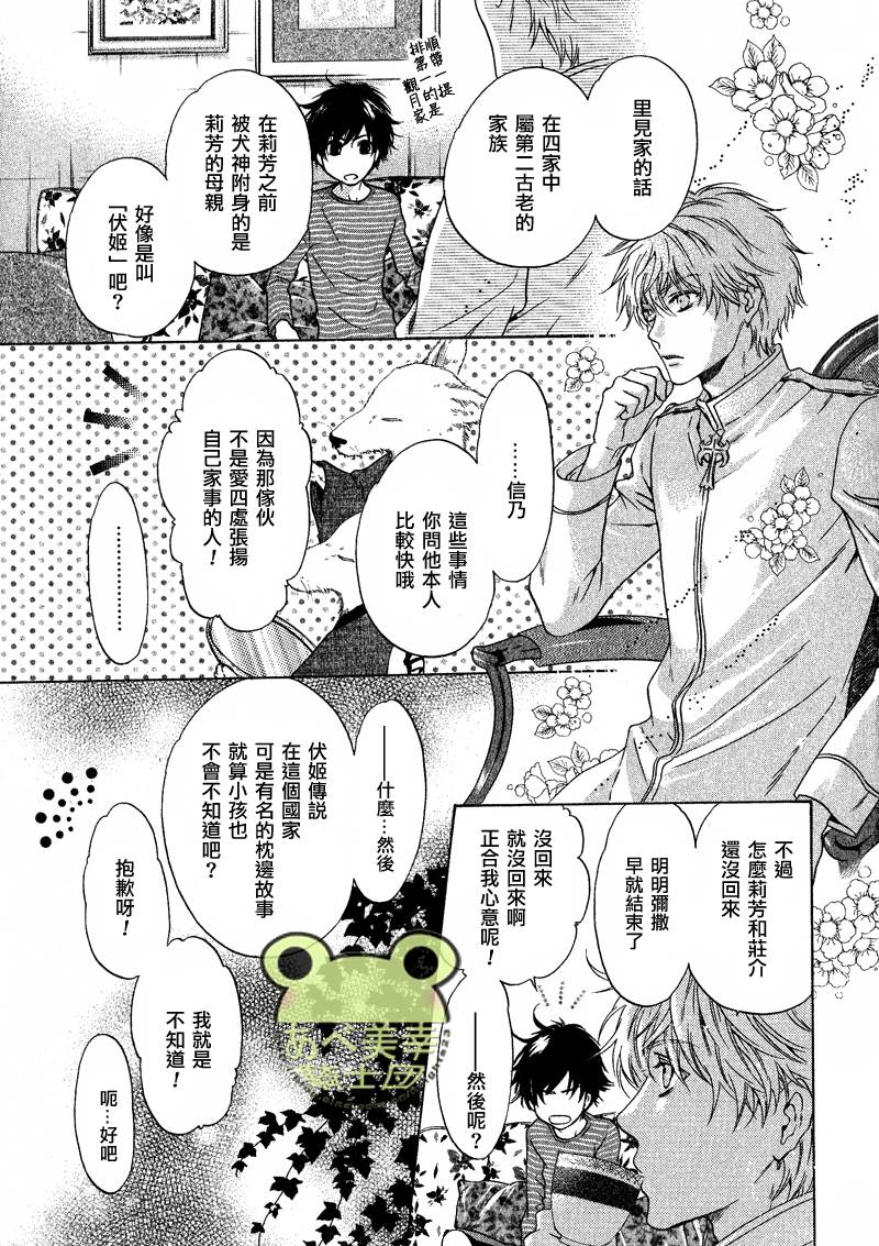 《八犬传-东方八犬异闻》漫画最新章节 第45话 免费下拉式在线观看章节第【7】张图片