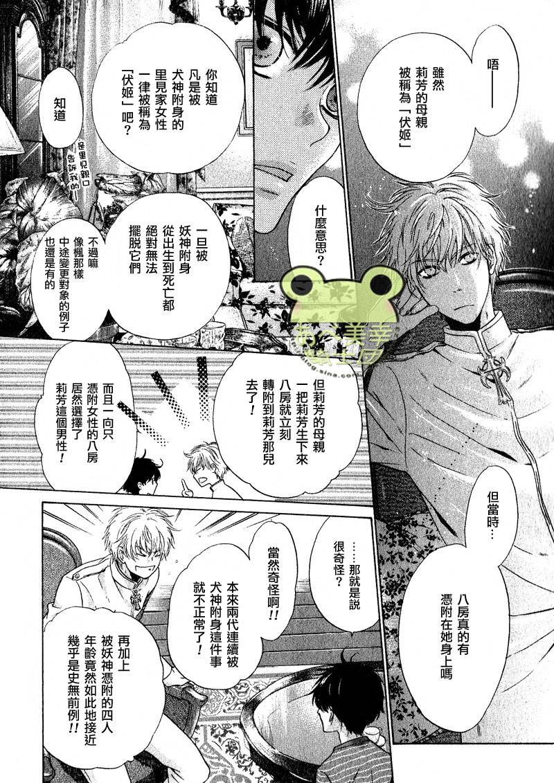 《八犬传-东方八犬异闻》漫画最新章节 第45话 免费下拉式在线观看章节第【8】张图片