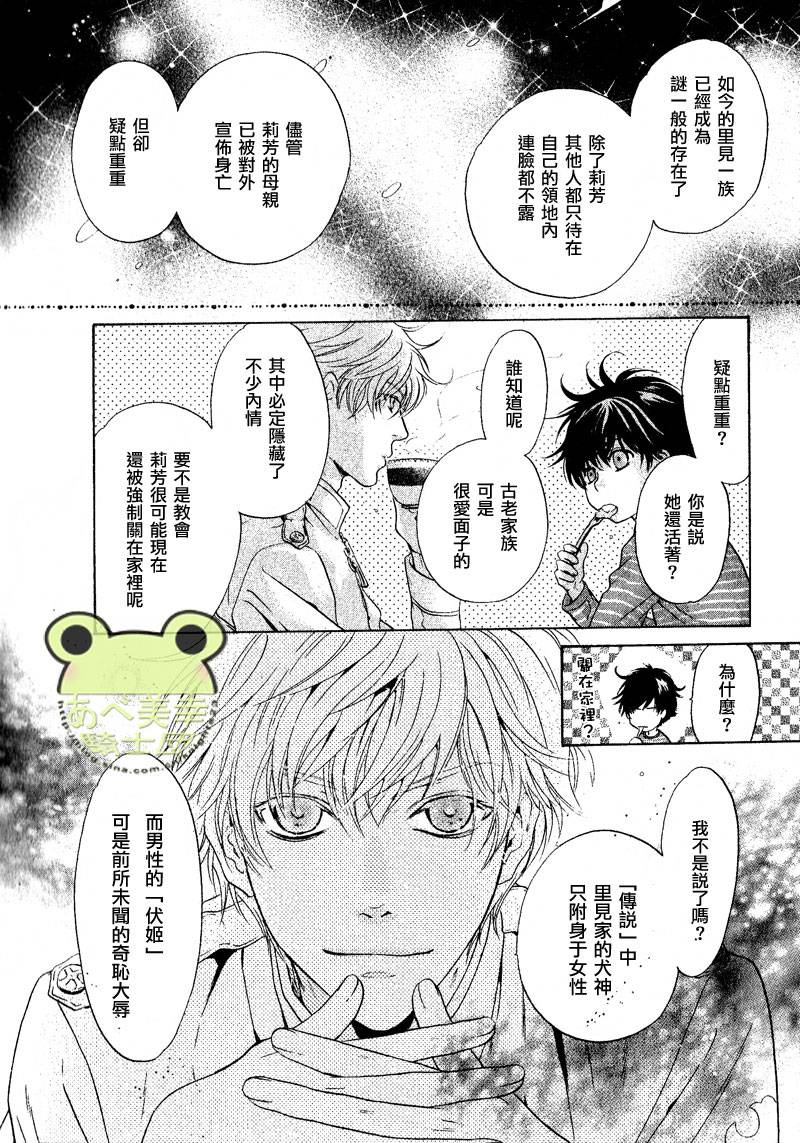 《八犬传-东方八犬异闻》漫画最新章节 第45话 免费下拉式在线观看章节第【9】张图片