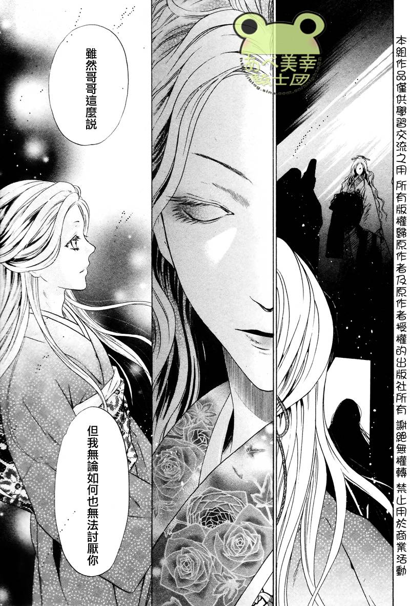 《八犬传-东方八犬异闻》漫画最新章节 第44话 免费下拉式在线观看章节第【10】张图片