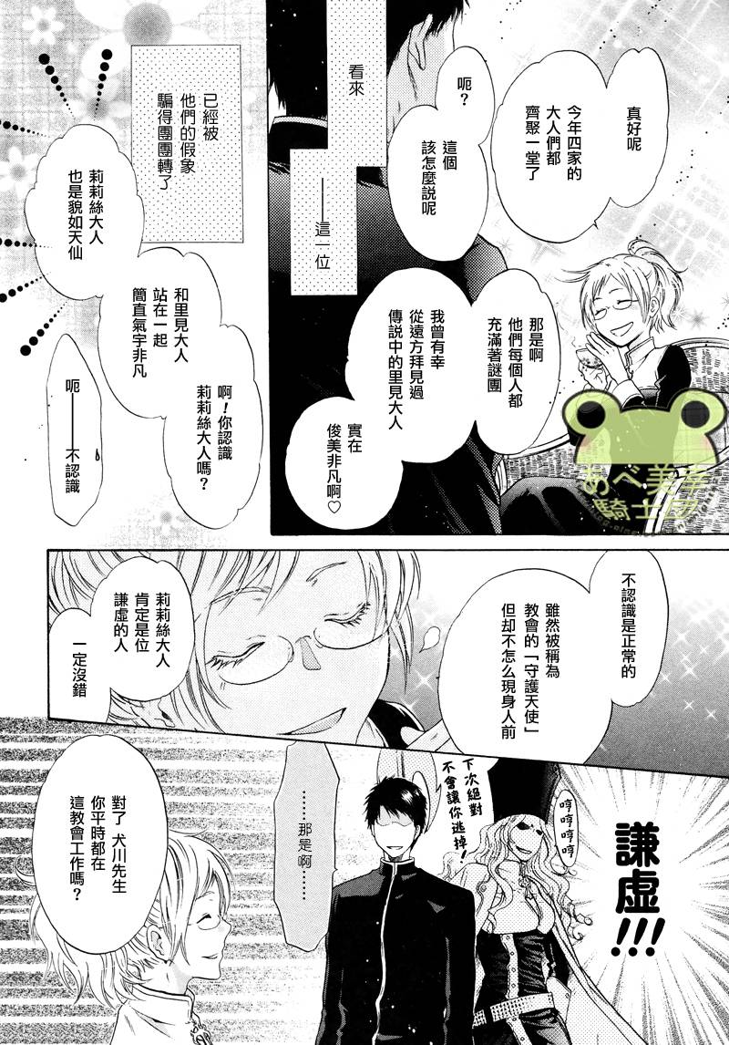 《八犬传-东方八犬异闻》漫画最新章节 第44话 免费下拉式在线观看章节第【23】张图片