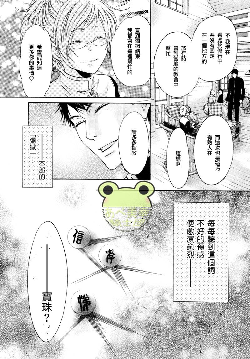 《八犬传-东方八犬异闻》漫画最新章节 第44话 免费下拉式在线观看章节第【24】张图片