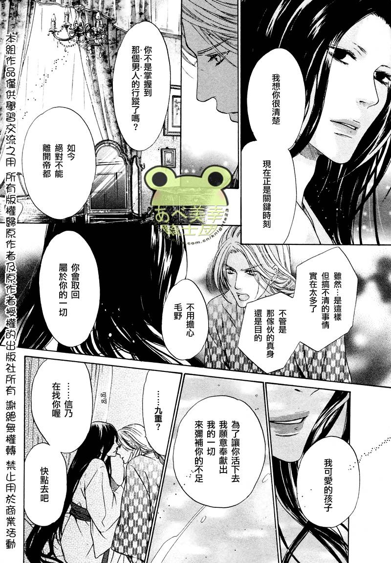 《八犬传-东方八犬异闻》漫画最新章节 第44话 免费下拉式在线观看章节第【29】张图片